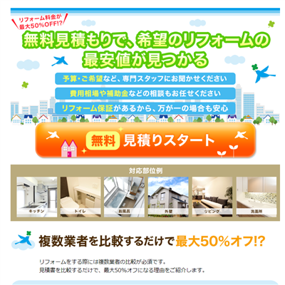 リショップナビの評判を徹底検証します